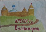 Крепость Владимирец